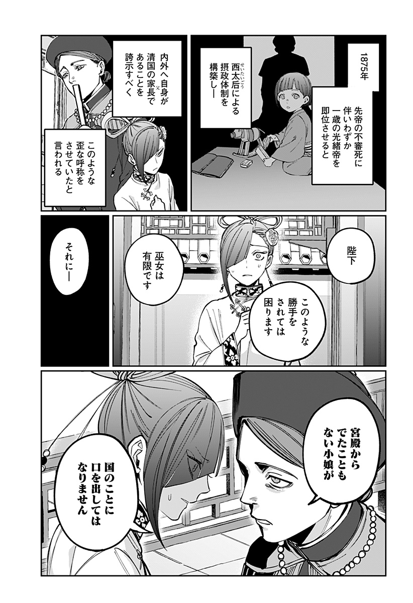 Sekai wo Tsunagitsukusu Internet Miko Chapter 5 19ページ