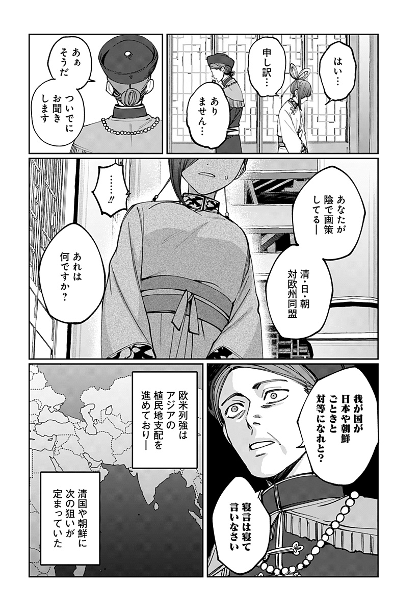 Sekai wo Tsunagitsukusu Internet Miko Chapter 5 20ページ