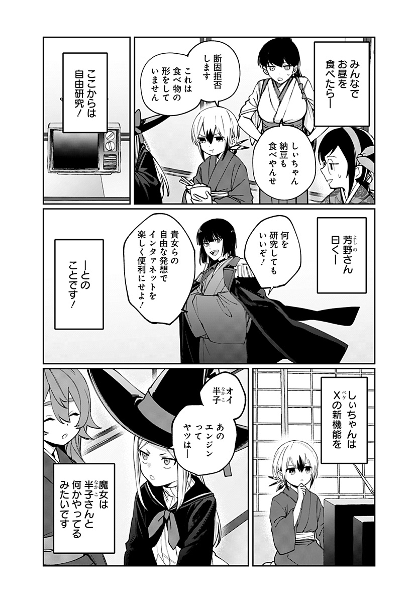 Sekai wo Tsunagitsukusu Internet Miko Chapter 5 3ページ