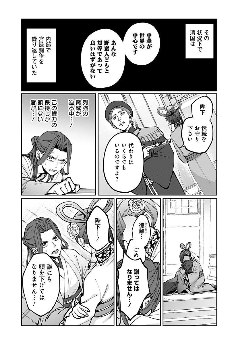 Sekai wo Tsunagitsukusu Internet Miko Chapter 5 21ページ