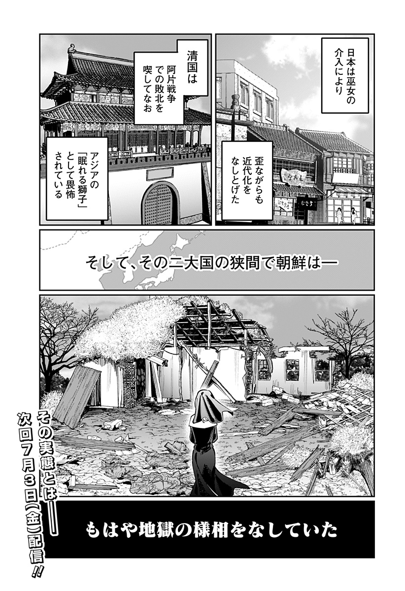 Sekai wo Tsunagitsukusu Internet Miko Chapter 5 23ページ