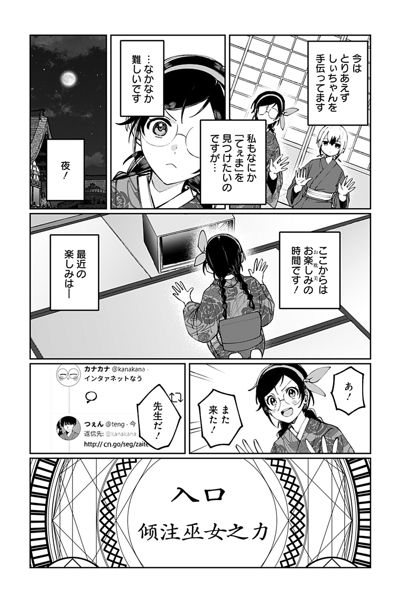 Sekai wo Tsunagitsukusu Internet Miko Chapter 5 4ページ