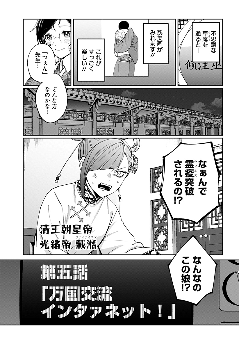 Sekai wo Tsunagitsukusu Internet Miko Chapter 5 5ページ