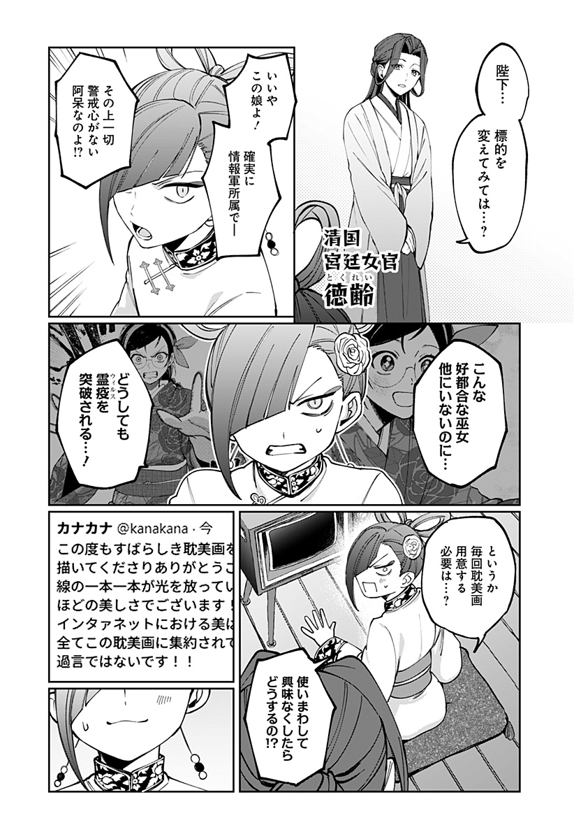 Sekai wo Tsunagitsukusu Internet Miko Chapter 5 6ページ