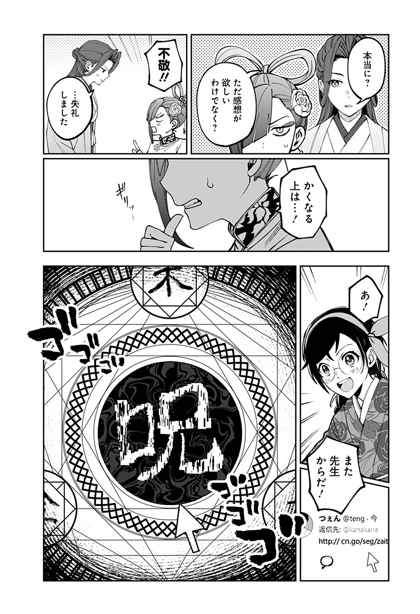 Sekai wo Tsunagitsukusu Internet Miko Chapter 5 7ページ