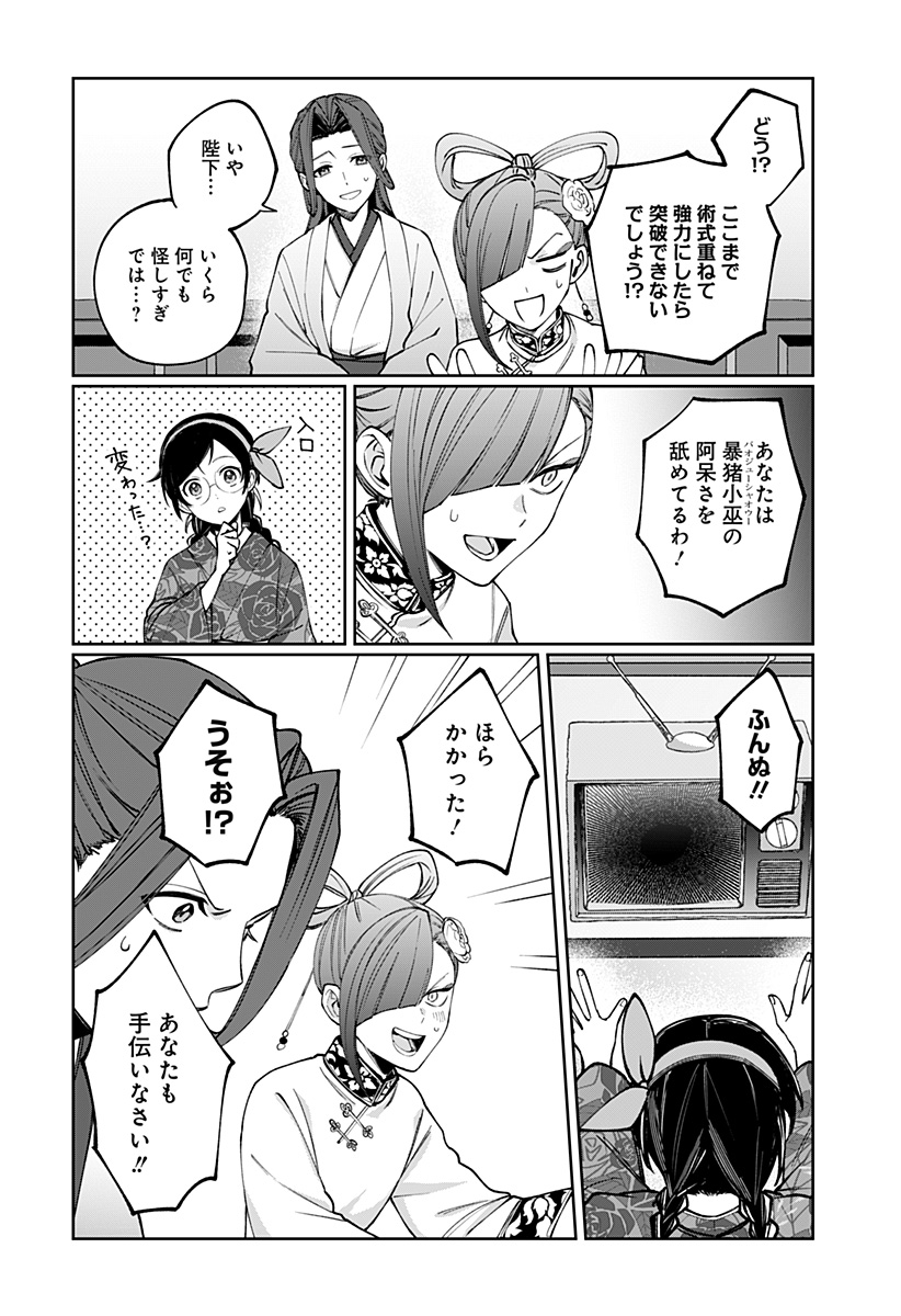 Sekai wo Tsunagitsukusu Internet Miko Chapter 5 8ページ