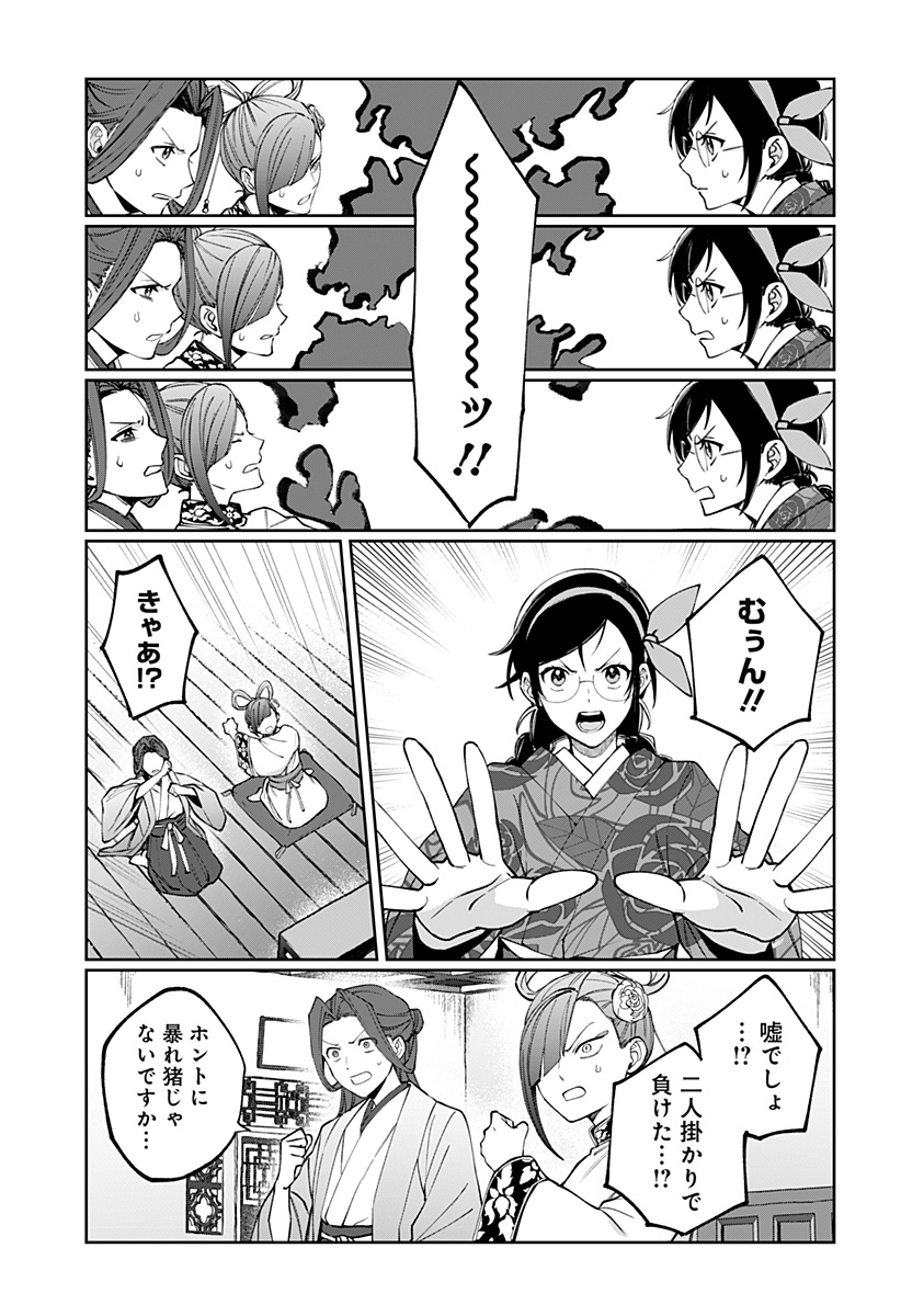 Sekai wo Tsunagitsukusu Internet Miko Chapter 5 9ページ