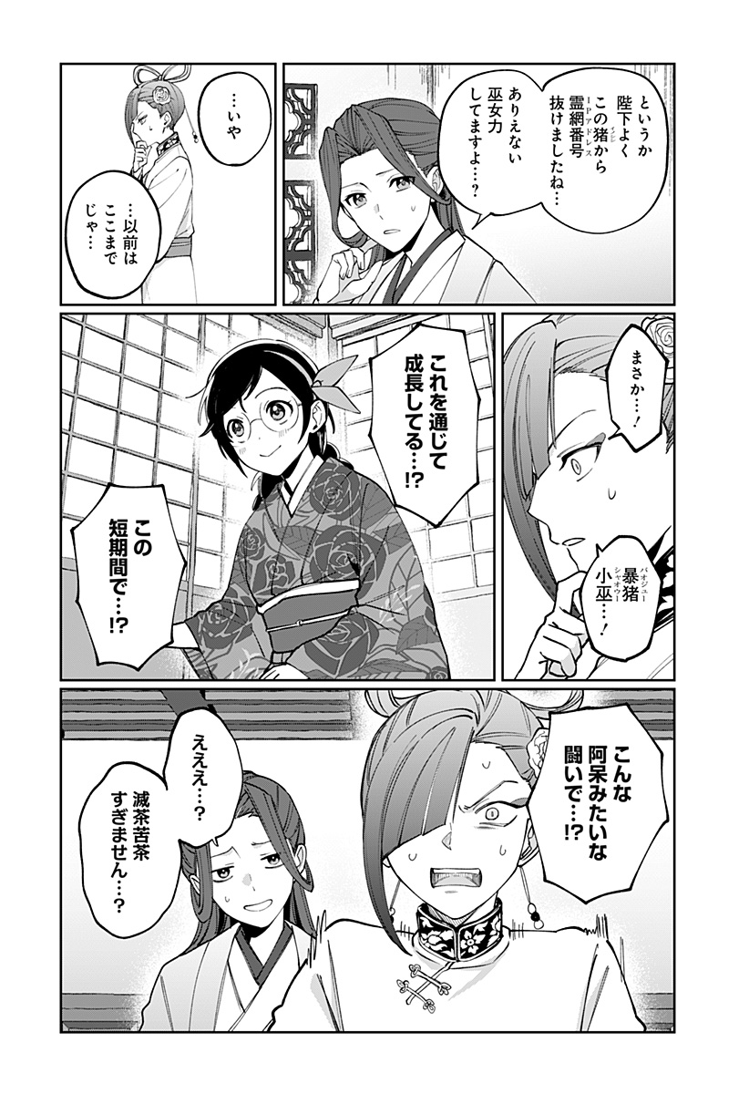 Sekai wo Tsunagitsukusu Internet Miko Chapter 5 10ページ