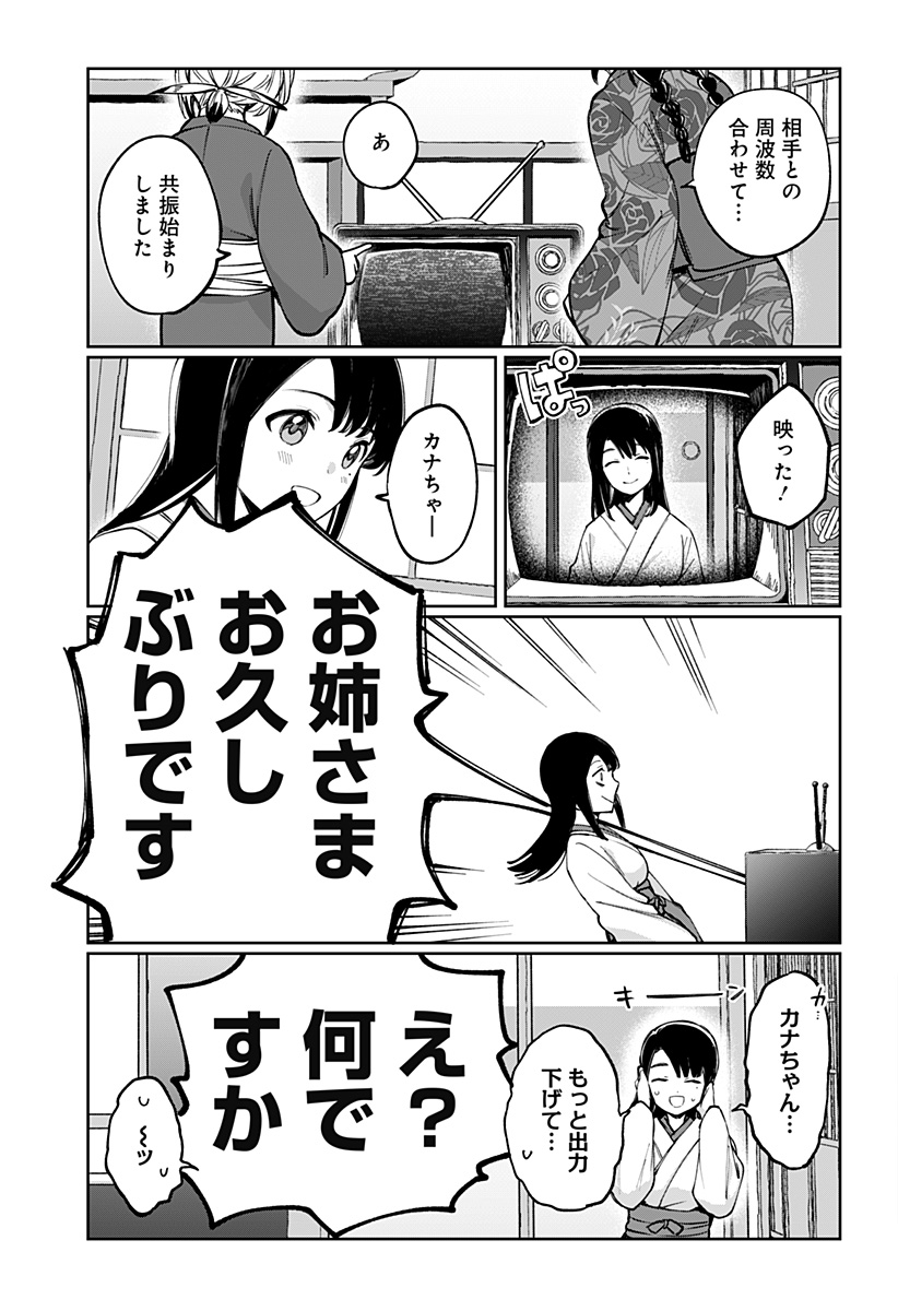 Sekai wo Tsunagitsukusu Internet Miko Chapter 6 11ページ