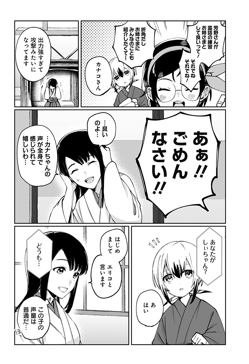 Sekai wo Tsunagitsukusu Internet Miko Chapter 6 12ページ