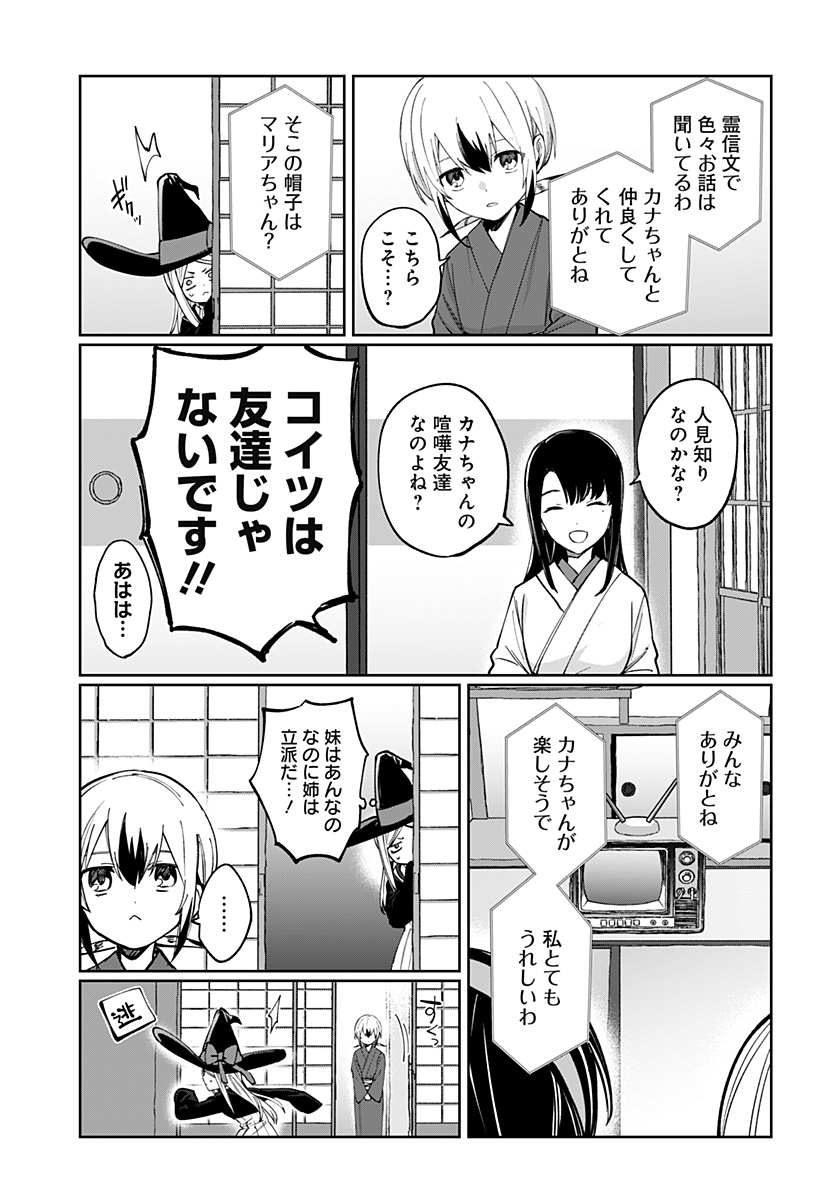 Sekai wo Tsunagitsukusu Internet Miko Chapter 6 13ページ