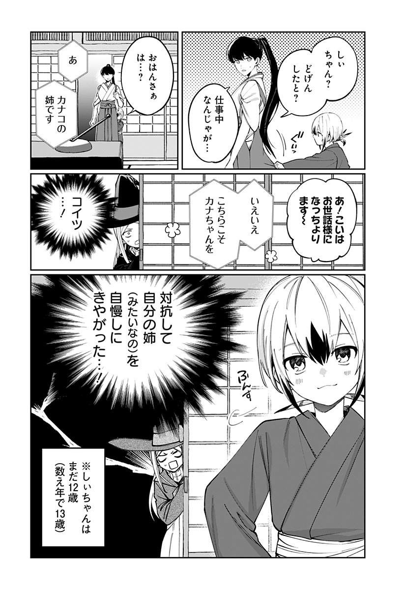 Sekai wo Tsunagitsukusu Internet Miko Chapter 6 14ページ