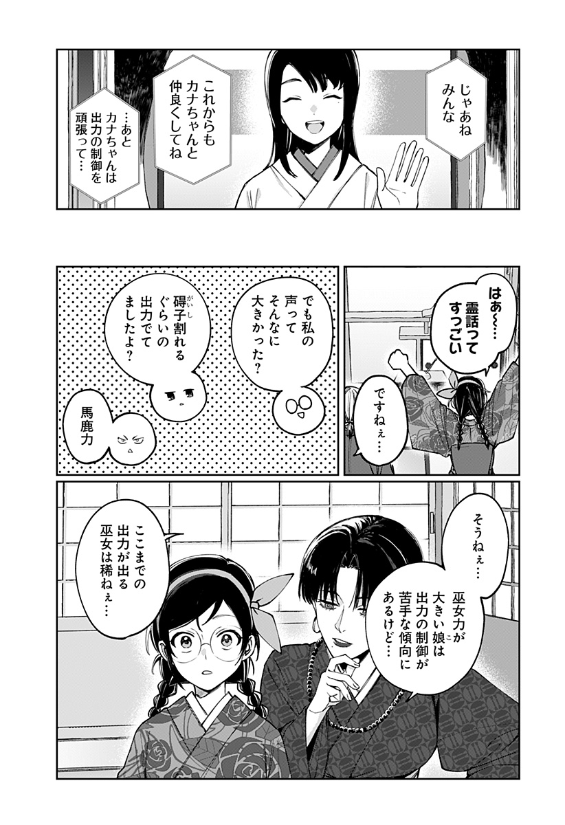 Sekai wo Tsunagitsukusu Internet Miko Chapter 6 15ページ