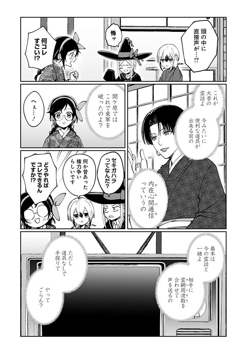 Sekai wo Tsunagitsukusu Internet Miko Chapter 6 17ページ