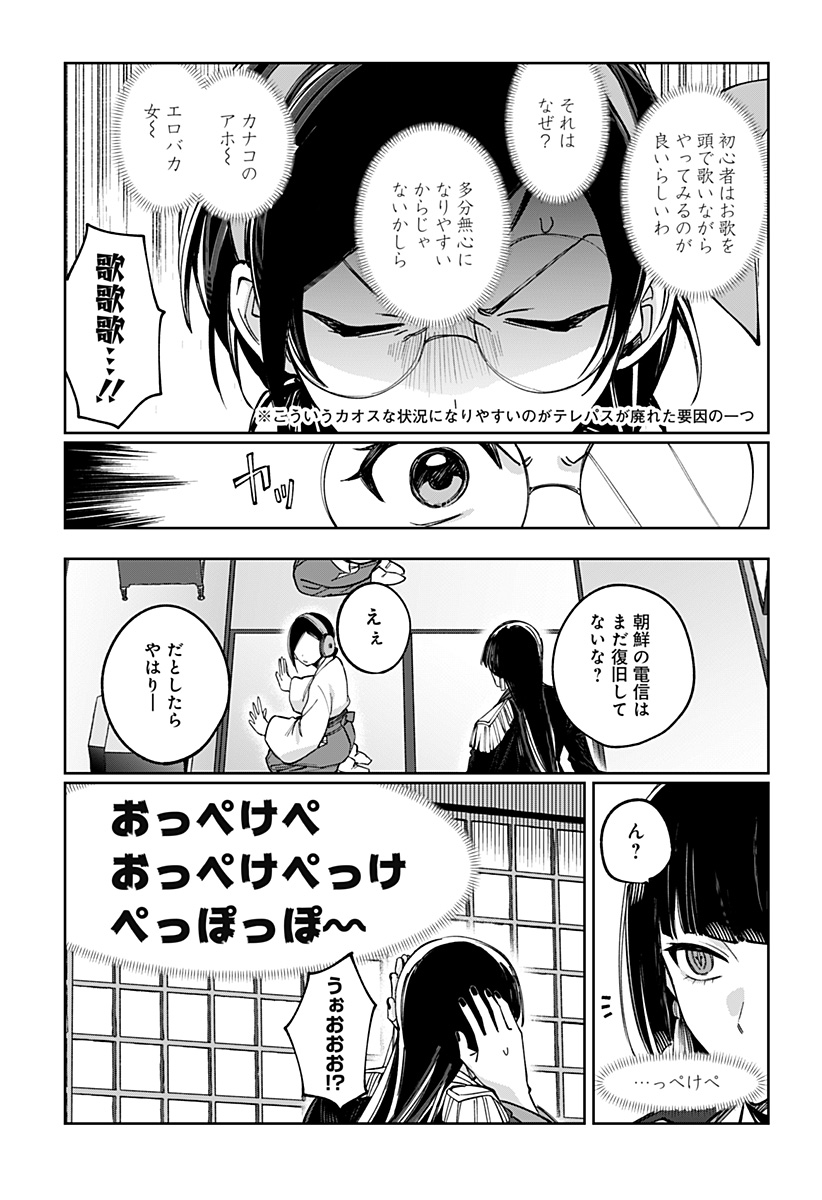 Sekai wo Tsunagitsukusu Internet Miko Chapter 6 19ページ