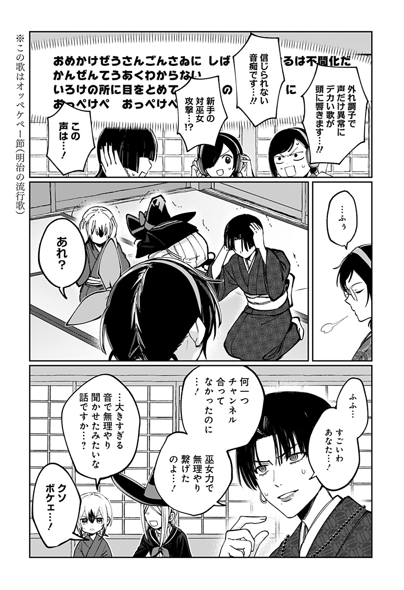 Sekai wo Tsunagitsukusu Internet Miko Chapter 6 20ページ
