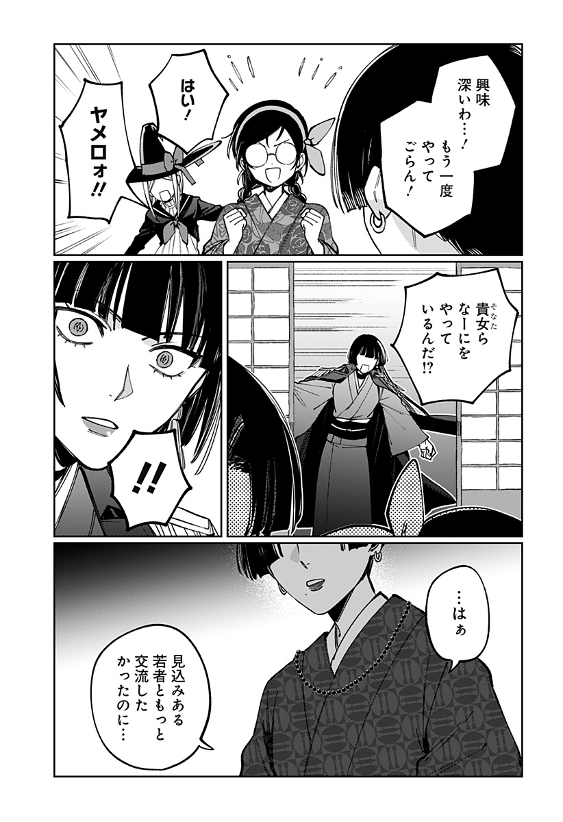 Sekai wo Tsunagitsukusu Internet Miko Chapter 6 21ページ