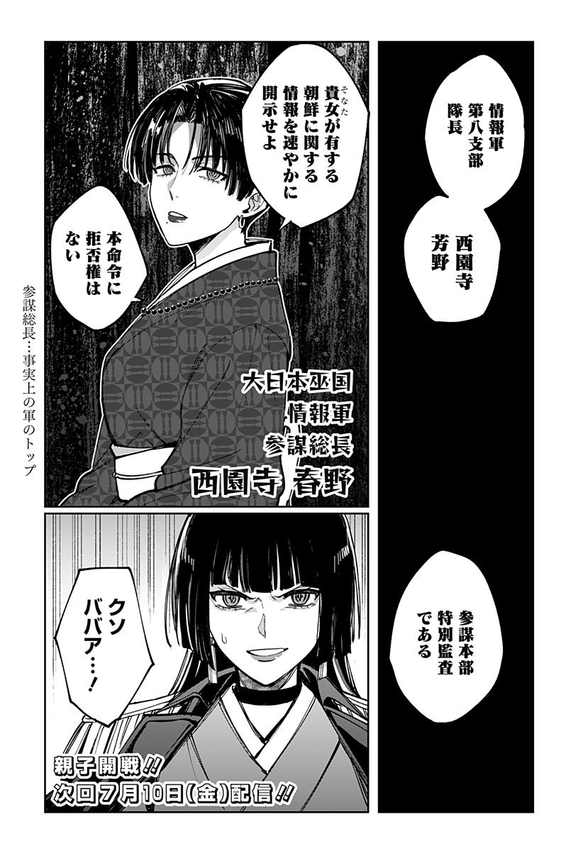 Sekai wo Tsunagitsukusu Internet Miko Chapter 6 22ページ