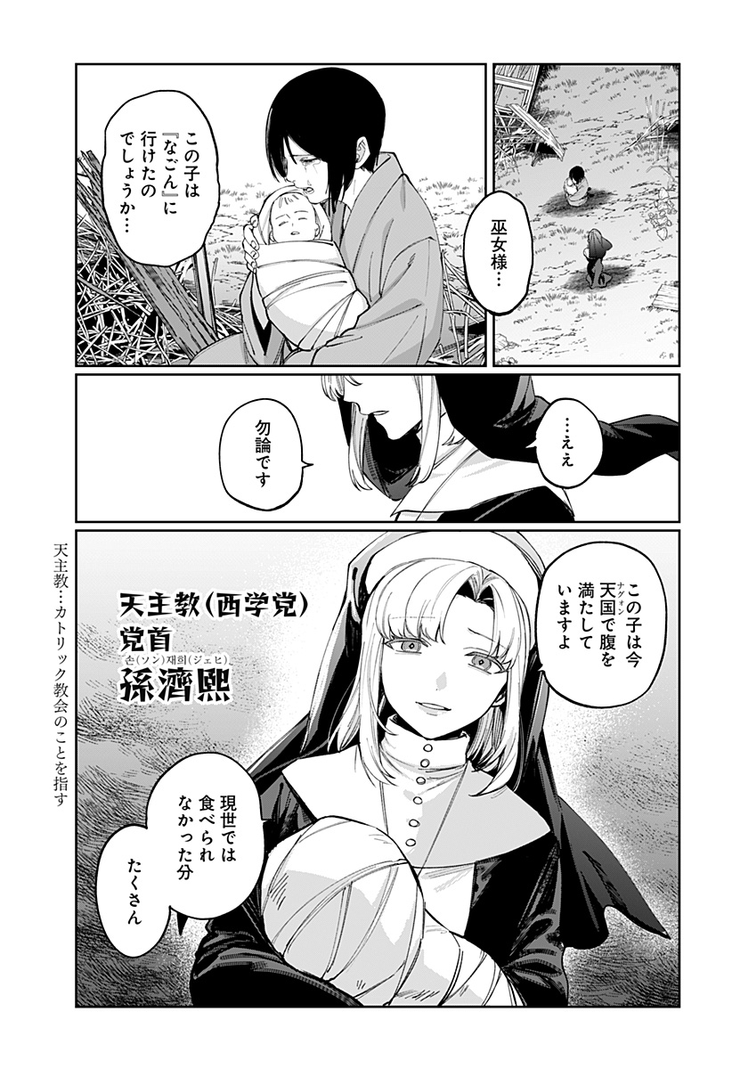 Sekai wo Tsunagitsukusu Internet Miko Chapter 6 5ページ