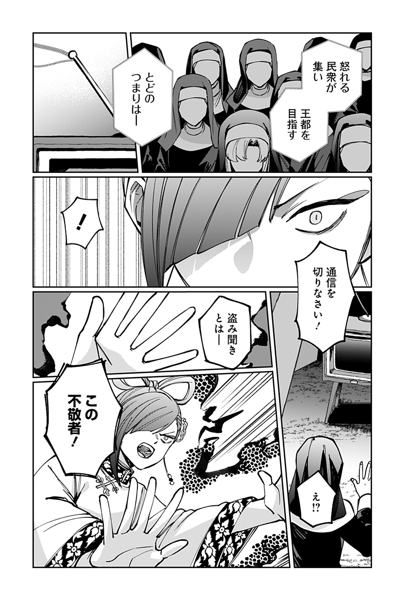 Sekai wo Tsunagitsukusu Internet Miko Chapter 6 8ページ