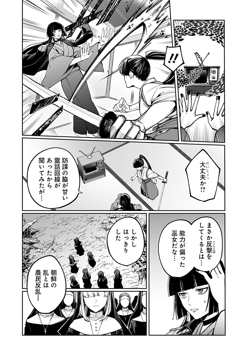 Sekai wo Tsunagitsukusu Internet Miko Chapter 6 9ページ