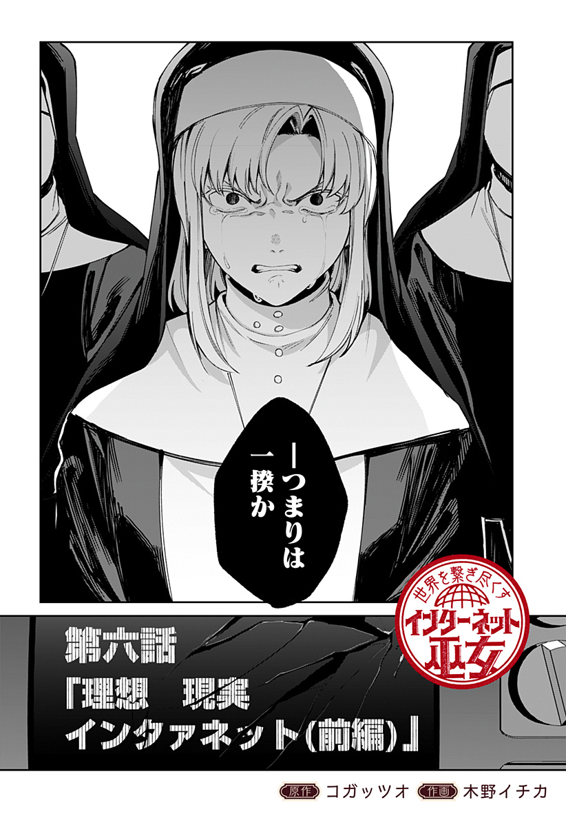 Sekai wo Tsunagitsukusu Internet Miko Chapter 6 10ページ