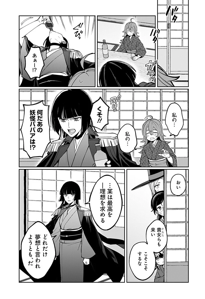 Sekai wo Tsunagitsukusu Internet Miko Chapter 7 11ページ