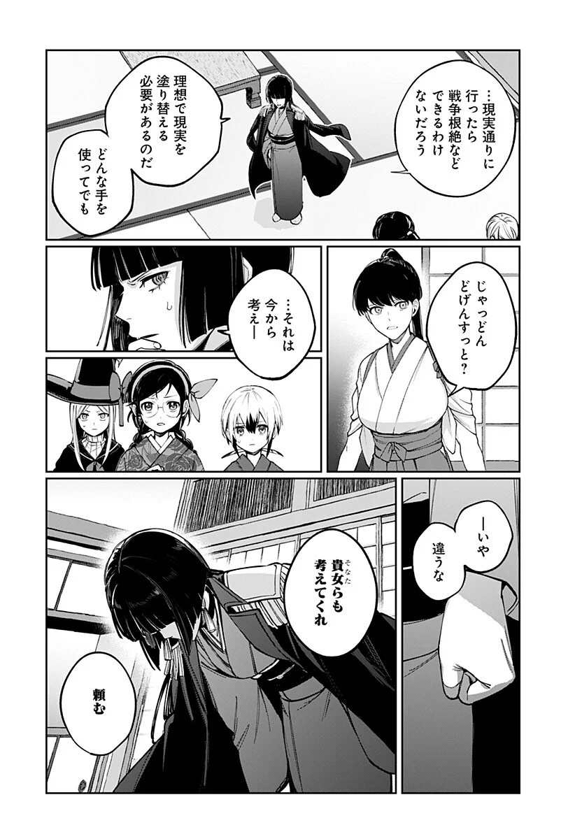 Sekai wo Tsunagitsukusu Internet Miko Chapter 7 12ページ