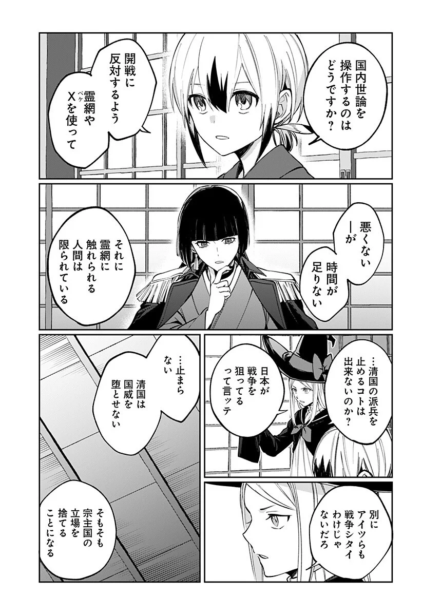 Sekai wo Tsunagitsukusu Internet Miko Chapter 7 13ページ