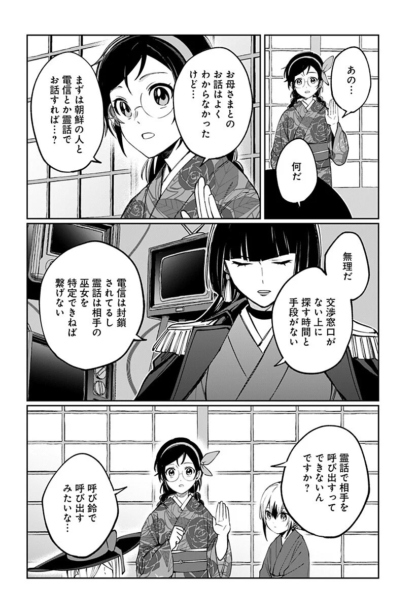 Sekai wo Tsunagitsukusu Internet Miko Chapter 7 14ページ