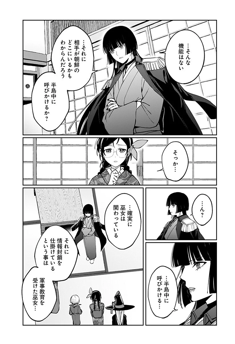 Sekai wo Tsunagitsukusu Internet Miko Chapter 7 15ページ