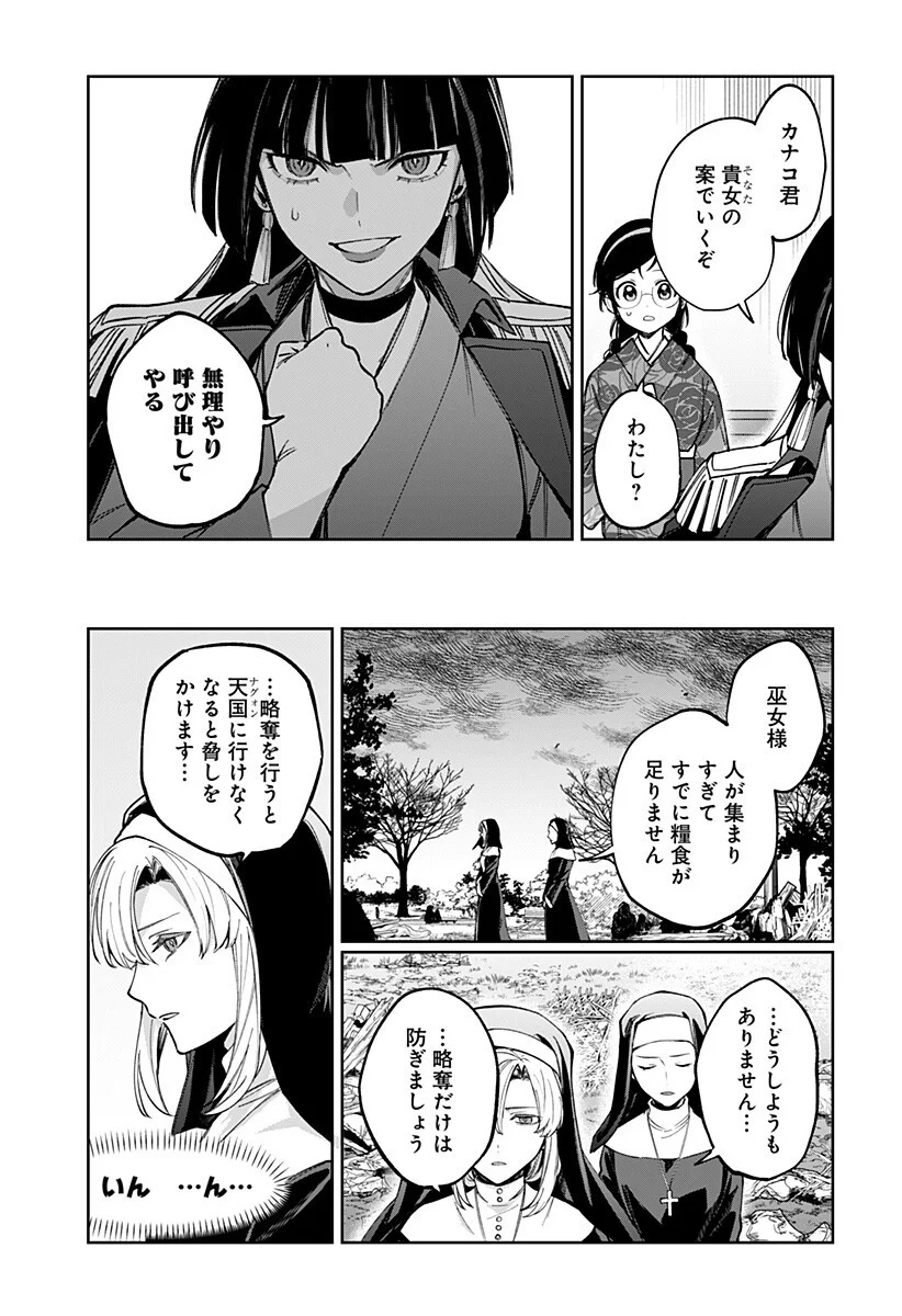 Sekai wo Tsunagitsukusu Internet Miko Chapter 7 17ページ