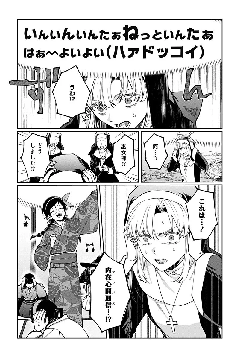 Sekai wo Tsunagitsukusu Internet Miko Chapter 7 18ページ