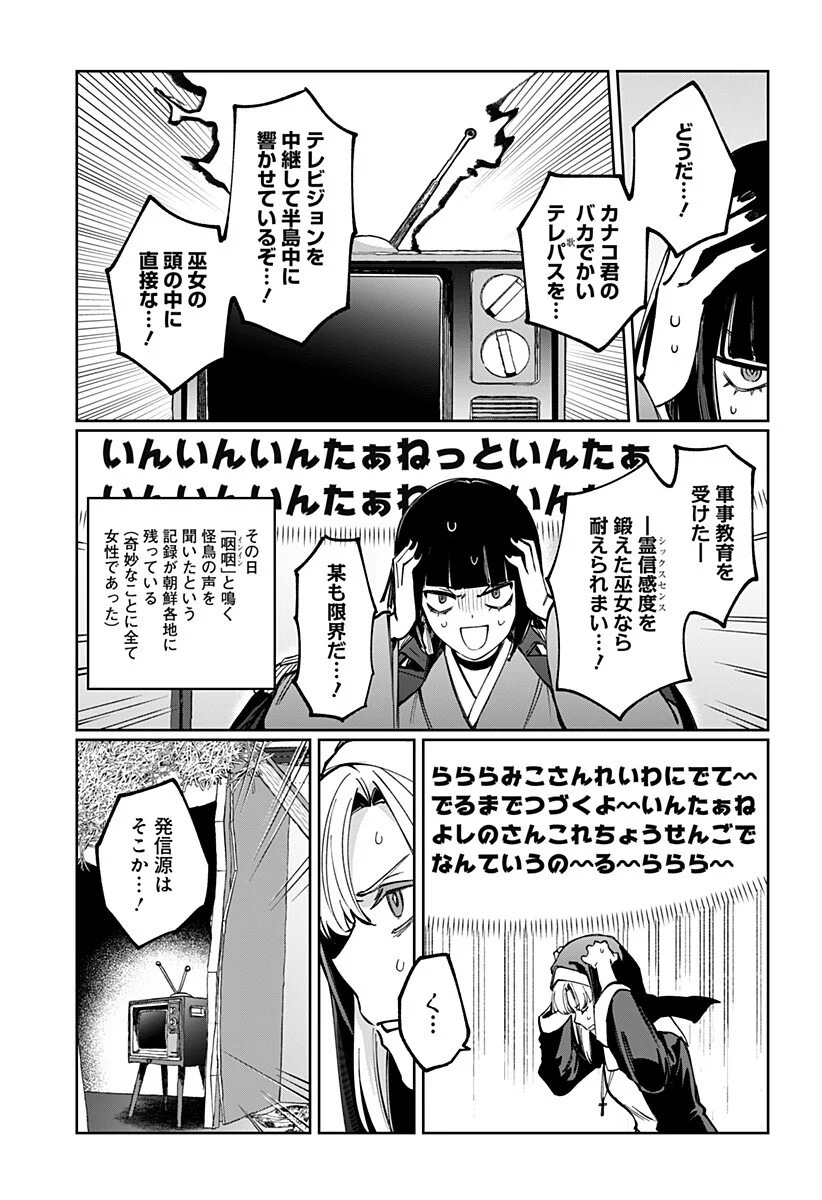 Sekai wo Tsunagitsukusu Internet Miko Chapter 7 19ページ