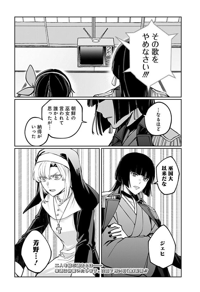 Sekai wo Tsunagitsukusu Internet Miko Chapter 7 20ページ