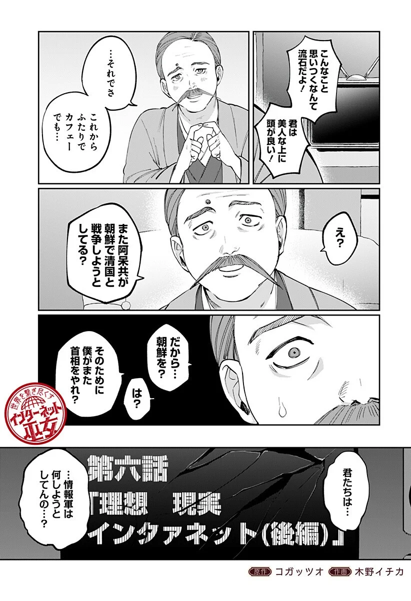Sekai wo Tsunagitsukusu Internet Miko Chapter 7 3ページ