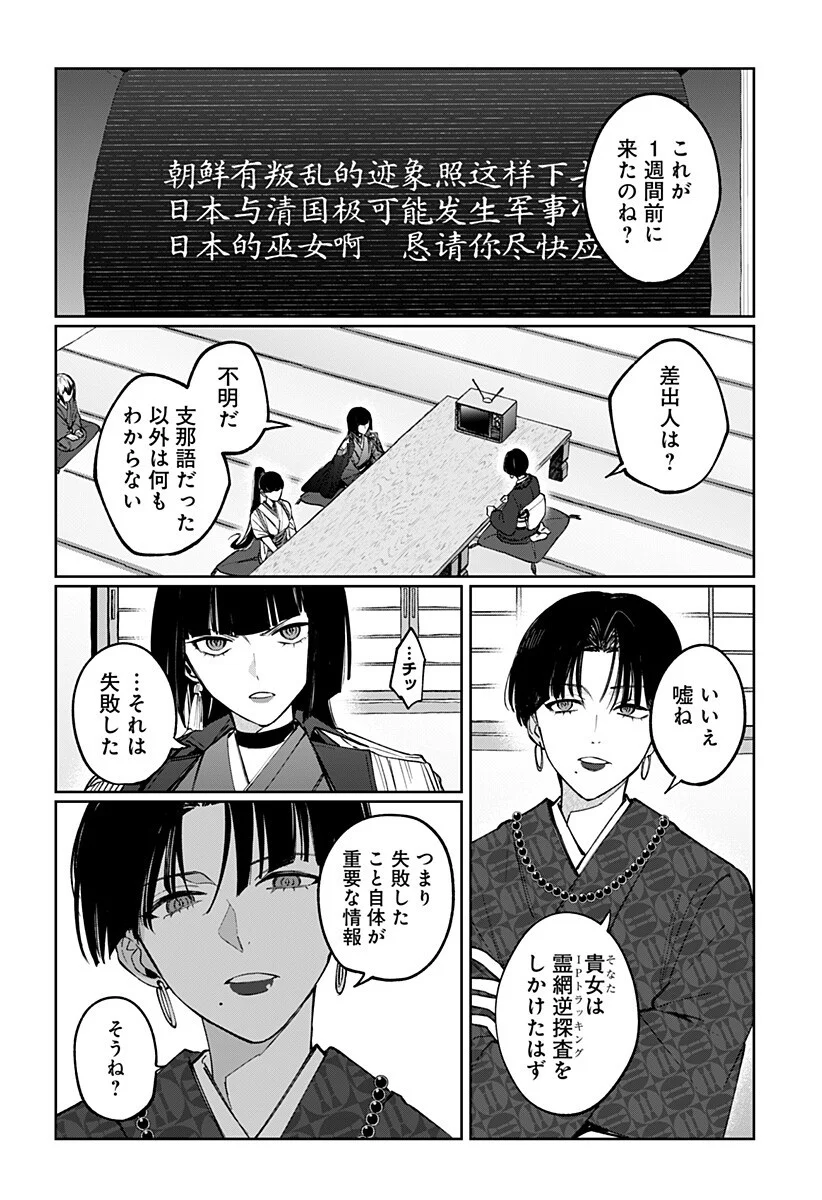 Sekai wo Tsunagitsukusu Internet Miko Chapter 7 4ページ