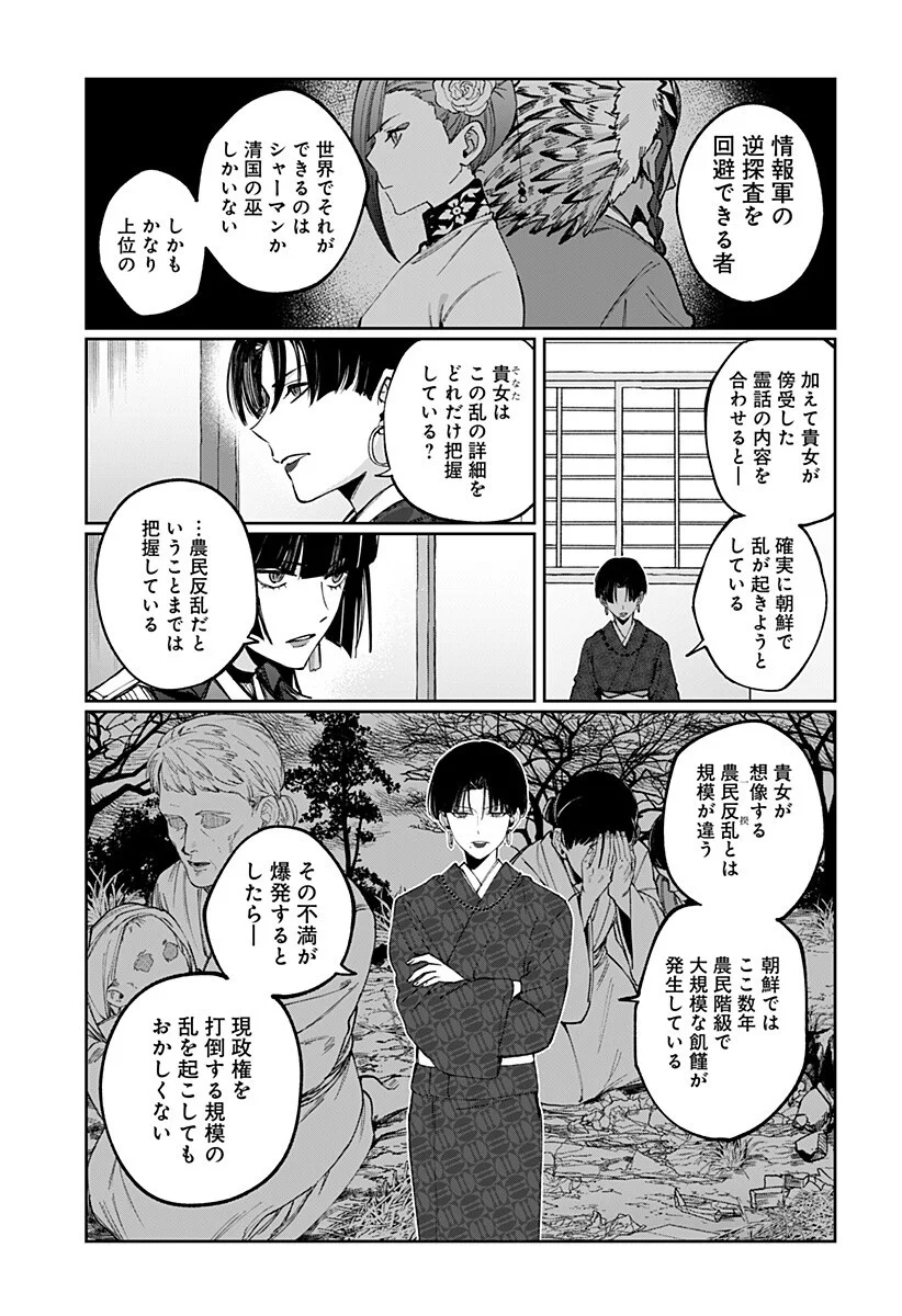 Sekai wo Tsunagitsukusu Internet Miko Chapter 7 5ページ