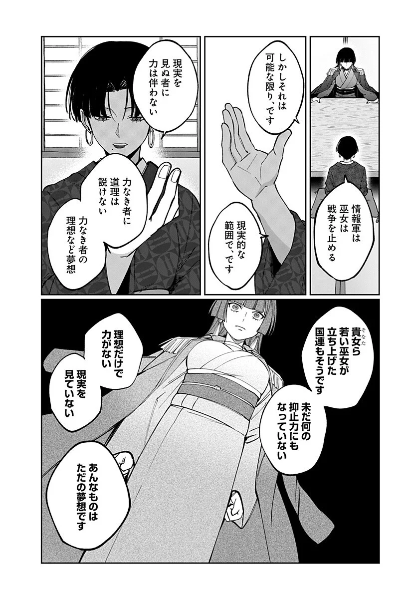 Sekai wo Tsunagitsukusu Internet Miko Chapter 7 9ページ