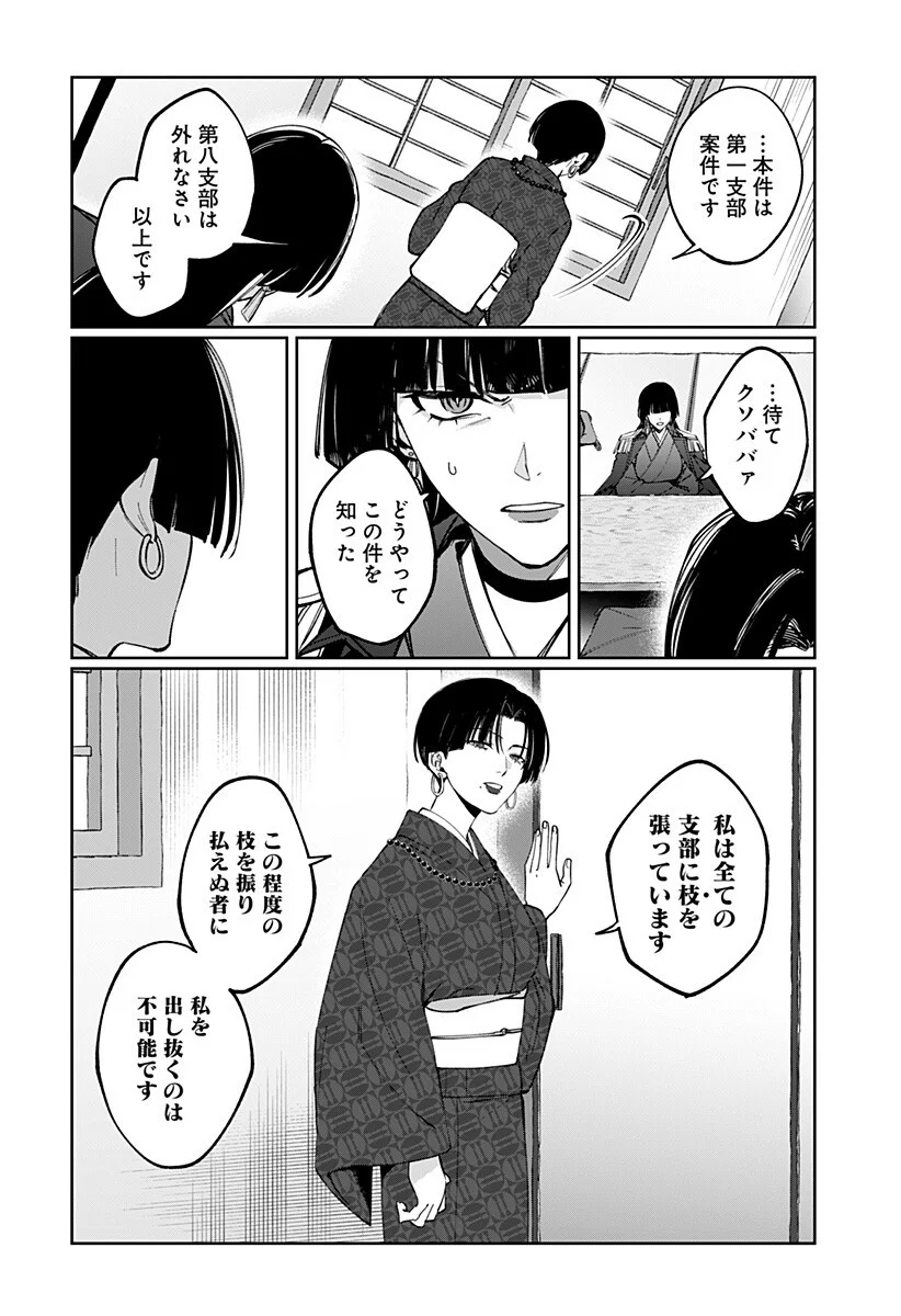 Sekai wo Tsunagitsukusu Internet Miko Chapter 7 10ページ
