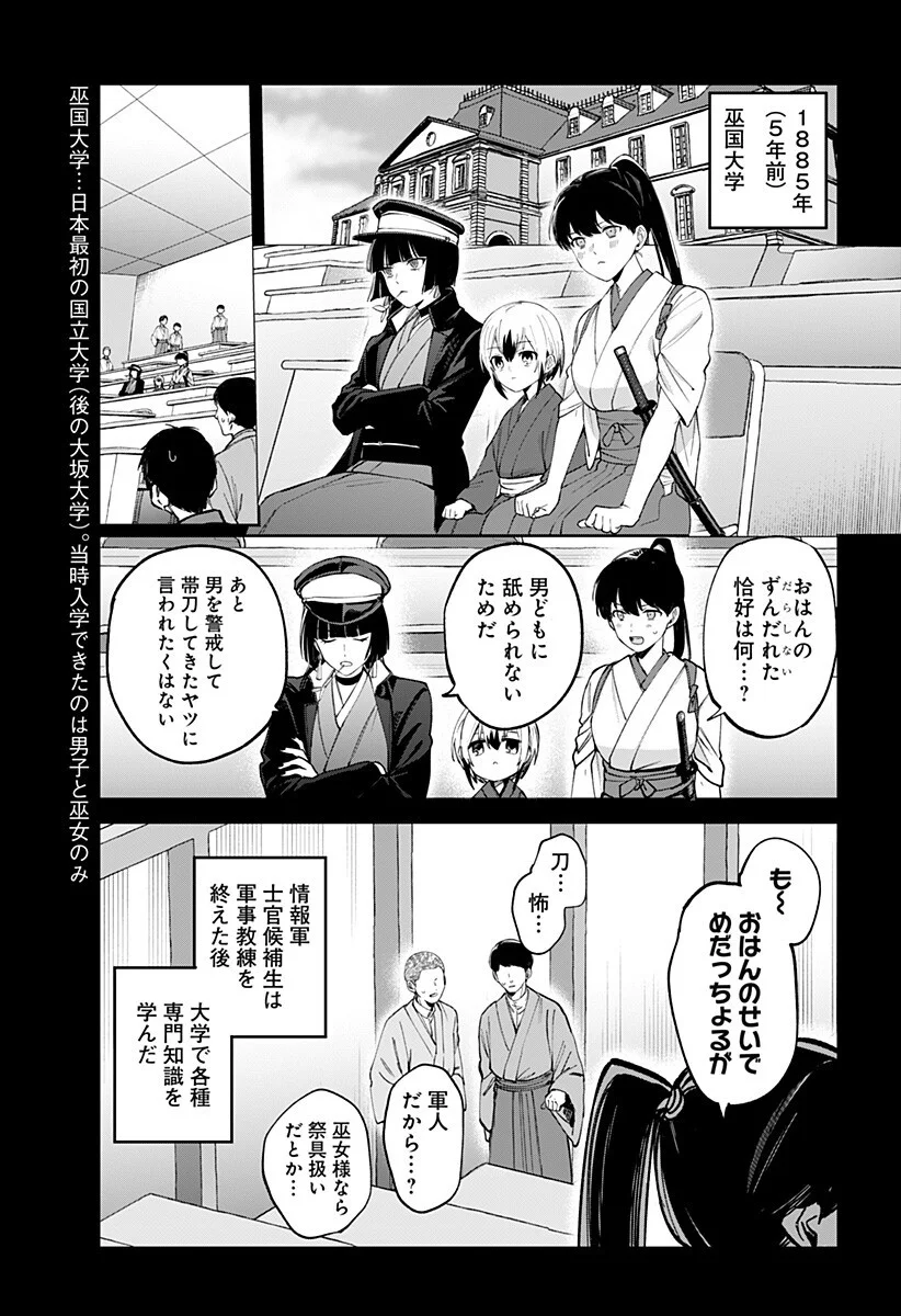 Sekai wo Tsunagitsukusu Internet Miko Chapter 8 1ページ