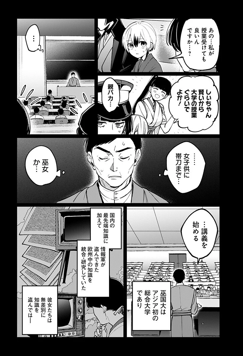 Sekai wo Tsunagitsukusu Internet Miko Chapter 8 2ページ