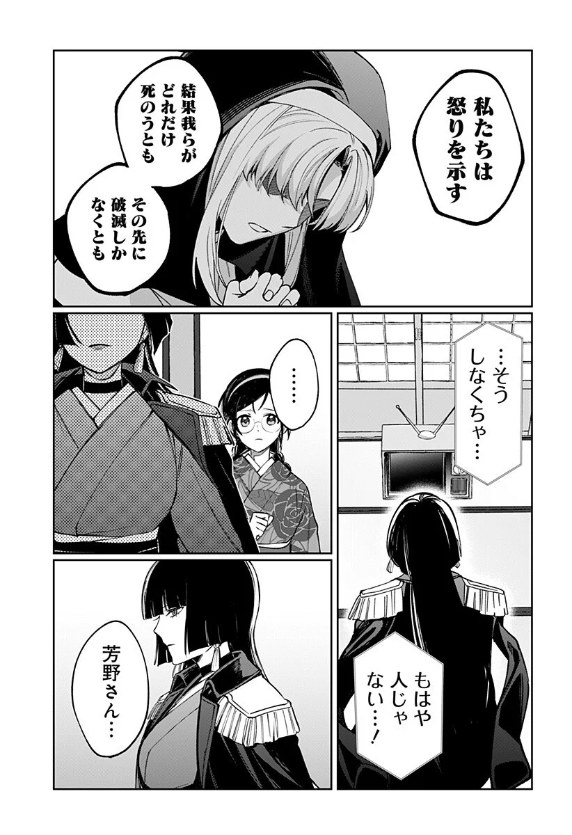 Sekai wo Tsunagitsukusu Internet Miko Chapter 8 11ページ