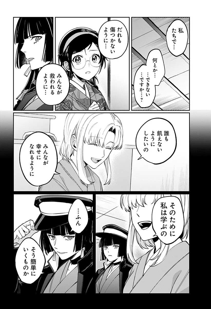 Sekai wo Tsunagitsukusu Internet Miko Chapter 8 12ページ