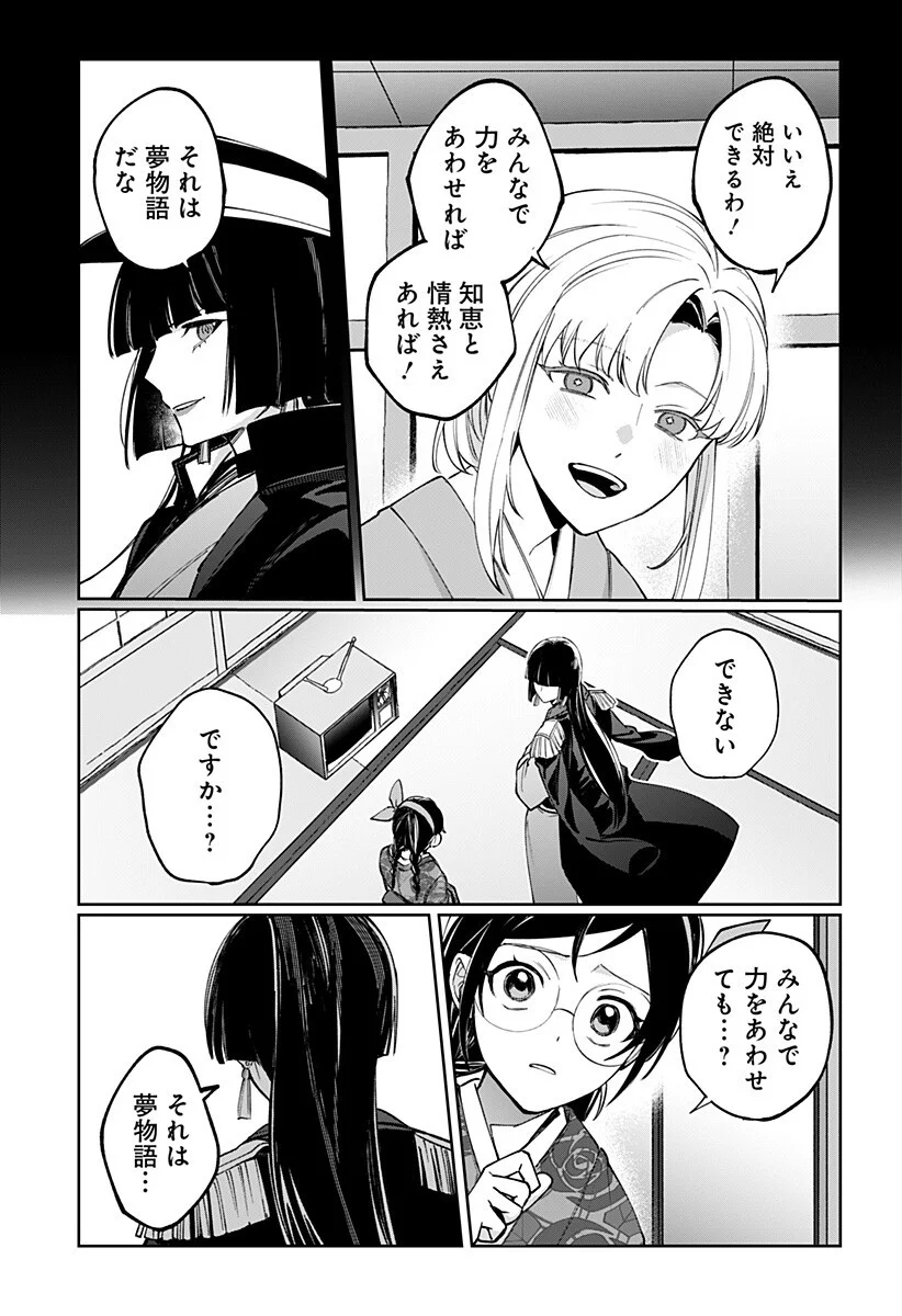 Sekai wo Tsunagitsukusu Internet Miko Chapter 8 13ページ