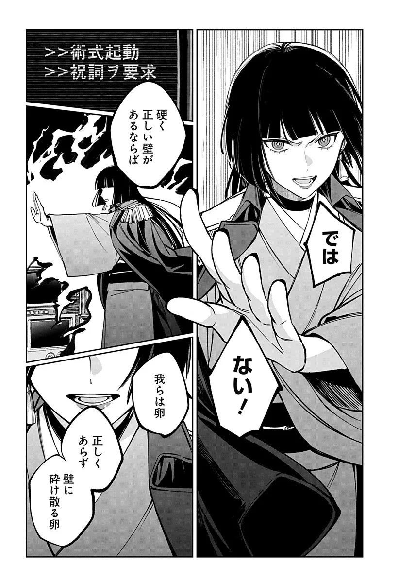 Sekai wo Tsunagitsukusu Internet Miko Chapter 8 14ページ