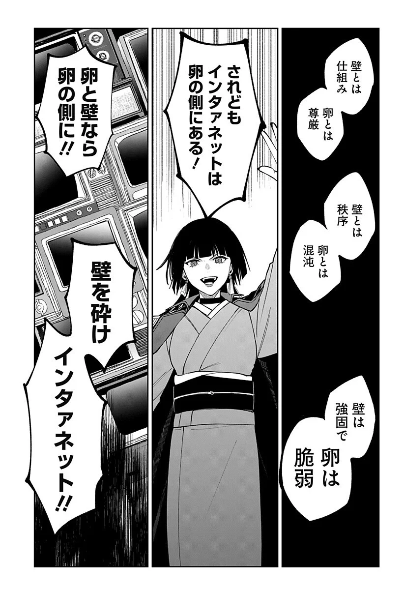 Sekai wo Tsunagitsukusu Internet Miko Chapter 8 15ページ