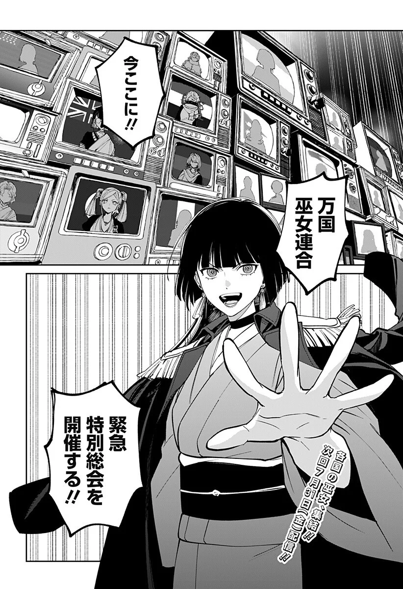 Sekai wo Tsunagitsukusu Internet Miko Chapter 8 16ページ