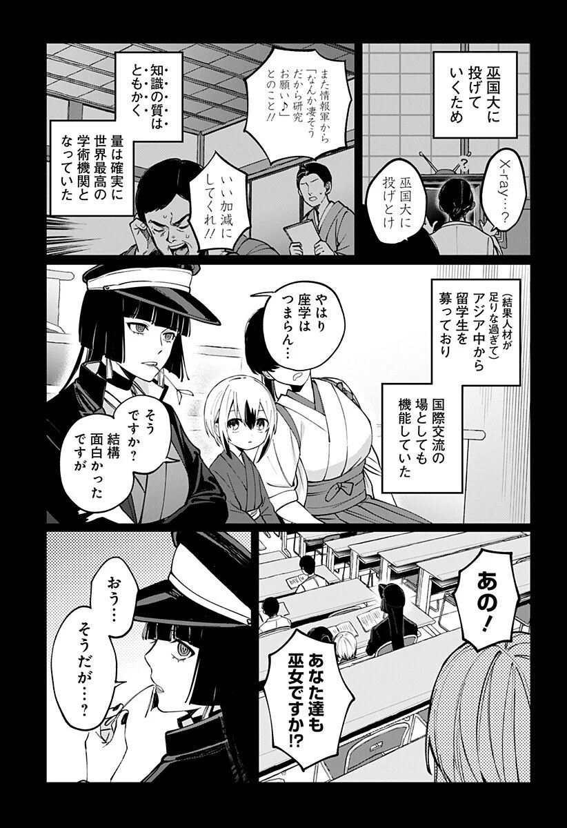 Sekai wo Tsunagitsukusu Internet Miko Chapter 8 3ページ