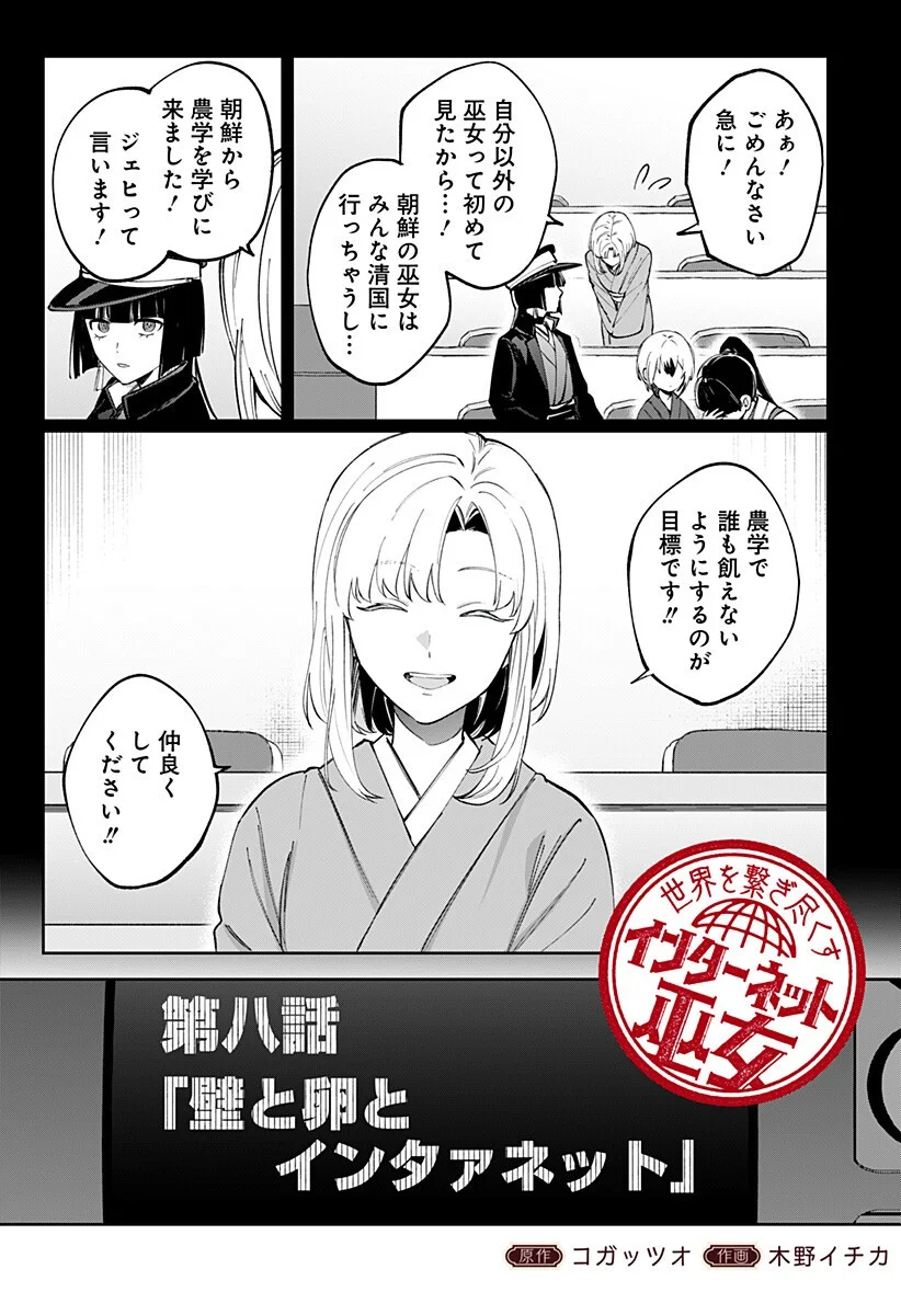 Sekai wo Tsunagitsukusu Internet Miko Chapter 8 4ページ